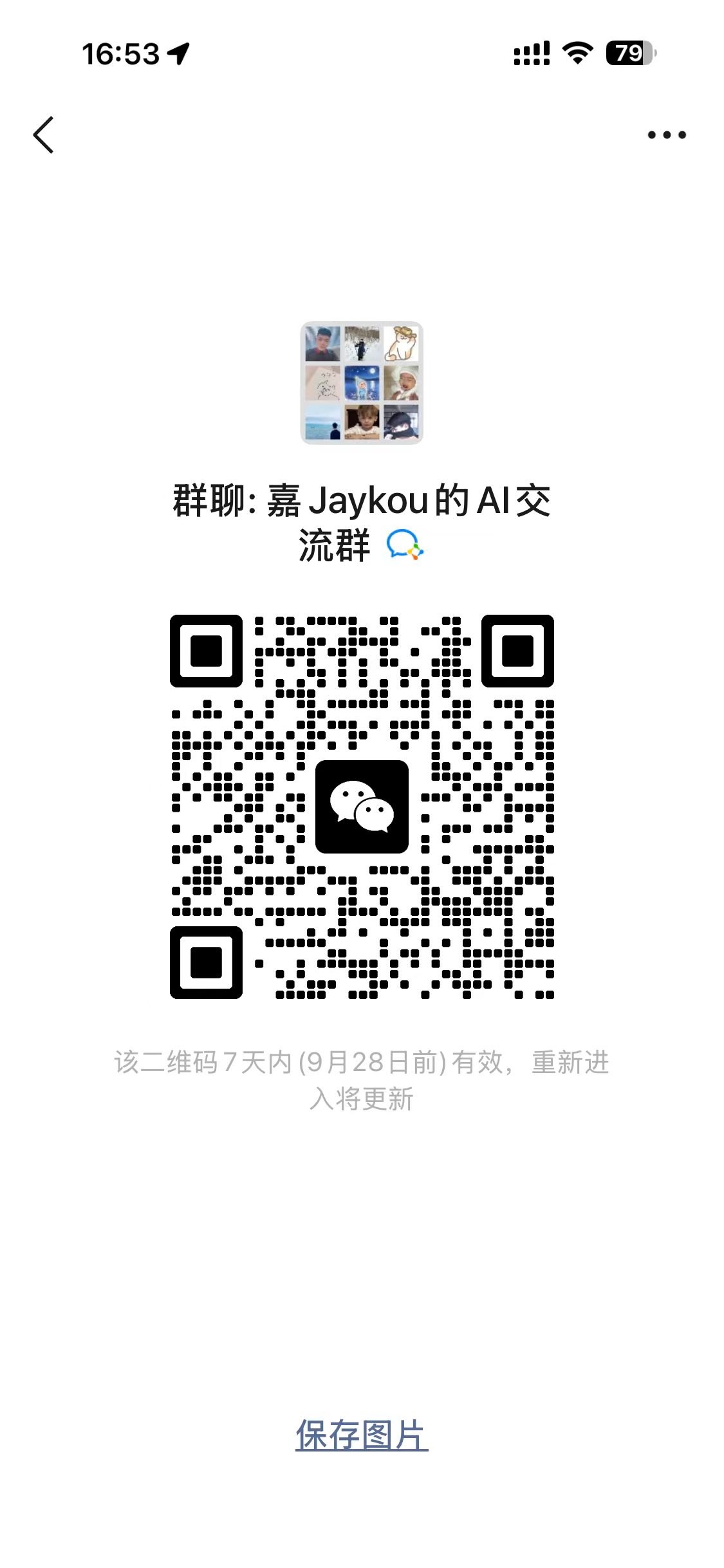 GEO 开源交流群微信群二维码,当前预计 2026-09-28 前有效